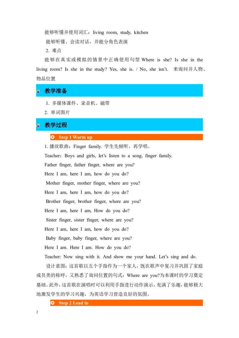 第一课时_26春四年级上下册人教版_四上英语合集人教版PEP英语四年级上册新教材（教学视频+课件+动画+音频+练习+教案）_19同步教案课件_人教pep3_3-6年级上册_Unit4Myhome_单元资料汇总