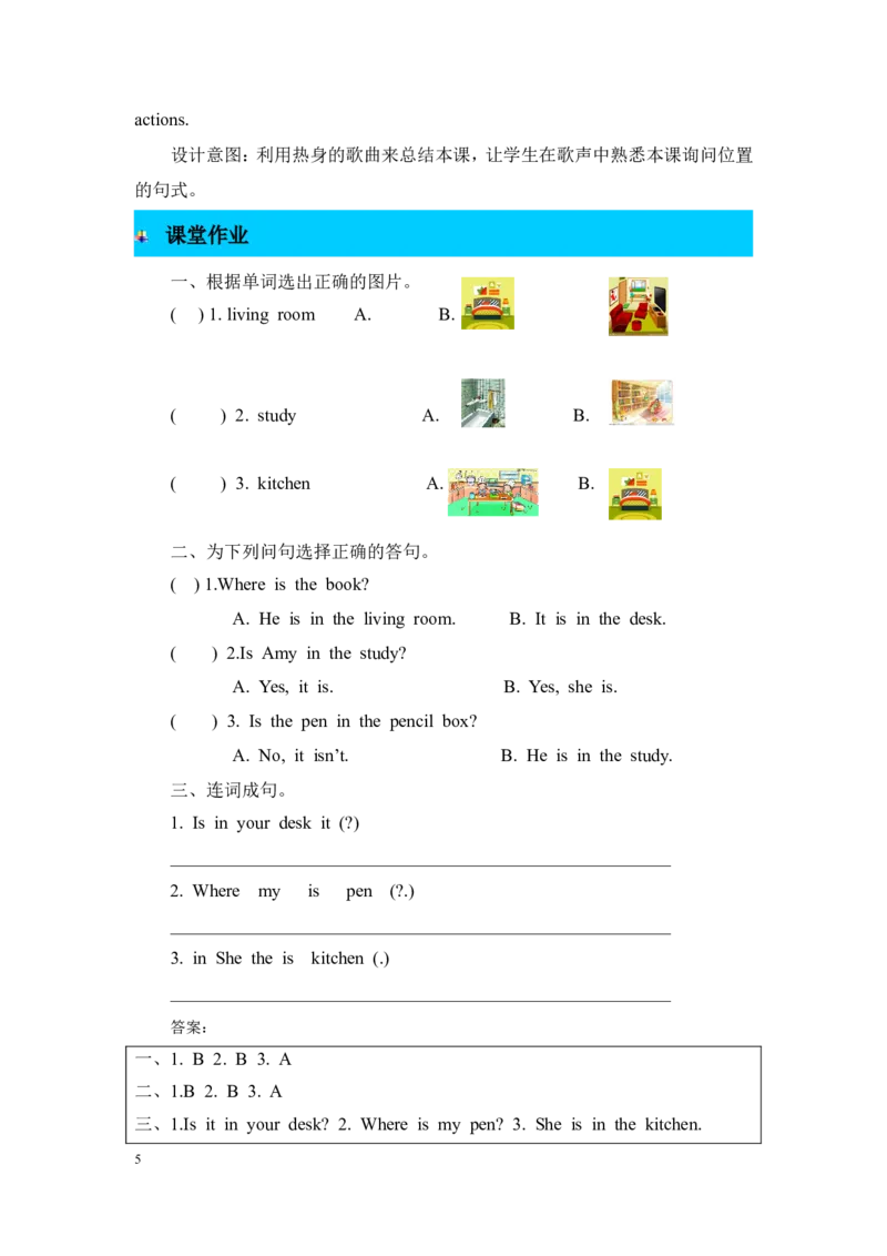 第一课时_26春四年级上下册人教版_四上英语合集人教版PEP英语四年级上册新教材（教学视频+课件+动画+音频+练习+教案）_19同步教案课件_人教pep3_3-6年级上册_Unit4Myhome_单元资料汇总