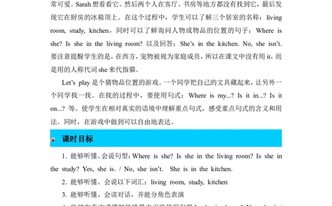 第一课时_26春四年级上下册人教版_四上英语合集人教版PEP英语四年级上册新教材（教学视频+课件+动画+音频+练习+教案）_19同步教案课件_人教pep3_3-6年级上册_Unit4Myhome_单元资料汇总