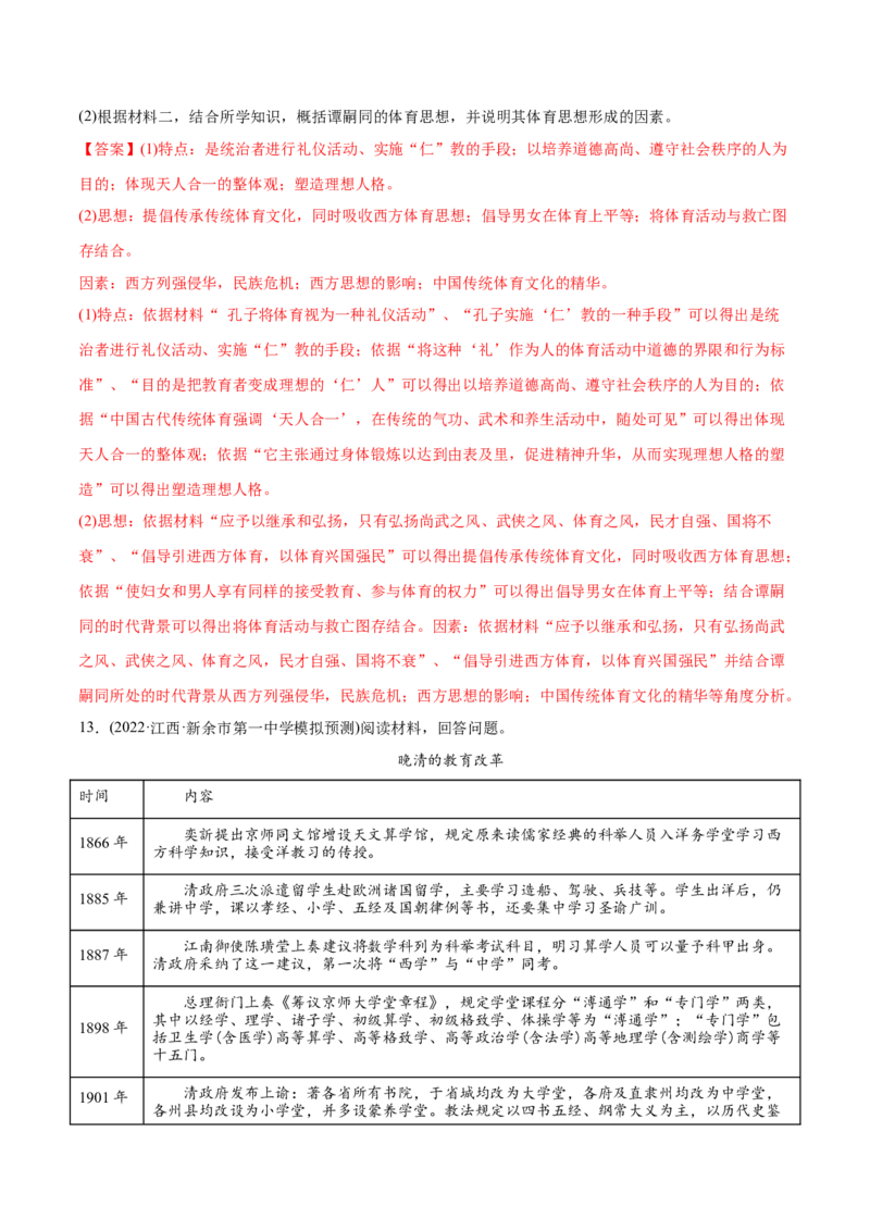2022年高考历史真题与模拟题分专题训练专题05工业文明冲击下中国的转型（1840-1894年）（教师版含解析）_07高考历史_2024年新高考资料_3.2024专项复习