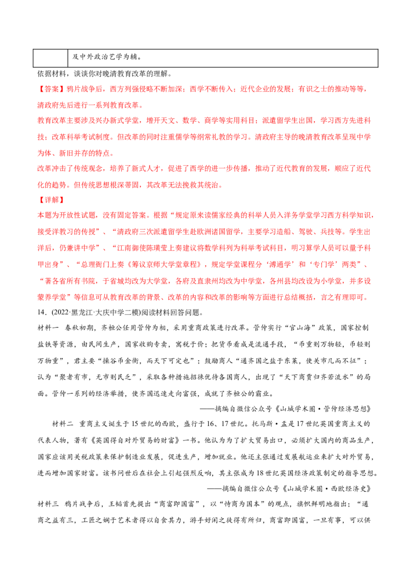 2022年高考历史真题与模拟题分专题训练专题05工业文明冲击下中国的转型（1840-1894年）（教师版含解析）_07高考历史_2024年新高考资料_3.2024专项复习