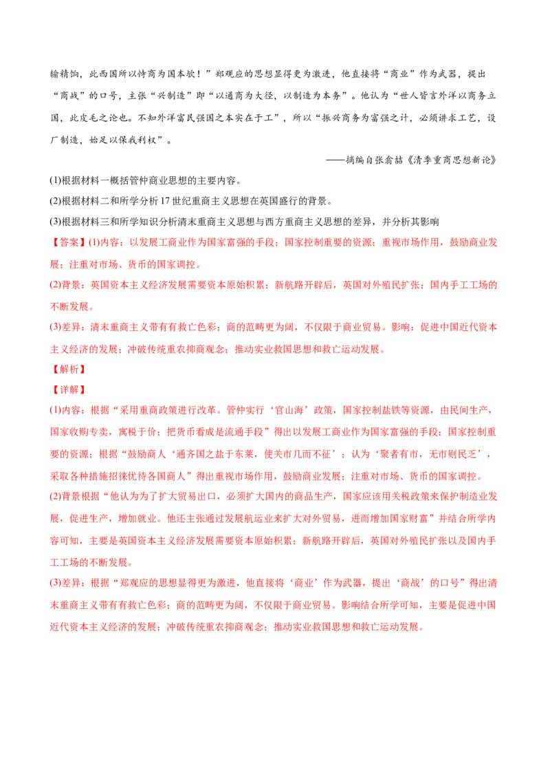 2022年高考历史真题与模拟题分专题训练专题05工业文明冲击下中国的转型（1840-1894年）（教师版含解析）_07高考历史_2024年新高考资料_3.2024专项复习