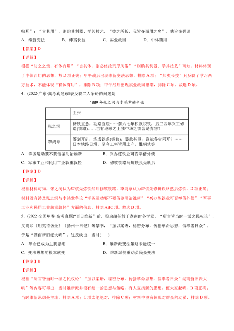 2022年高考历史真题与模拟题分专题训练专题05工业文明冲击下中国的转型（1840-1894年）（教师版含解析）_07高考历史_2024年新高考资料_3.2024专项复习