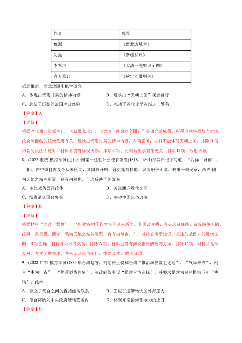 2022年高考历史真题与模拟题分专题训练专题05工业文明冲击下中国的转型（1840-1894年）（教师版含解析）_07高考历史_2024年新高考资料_3.2024专项复习
