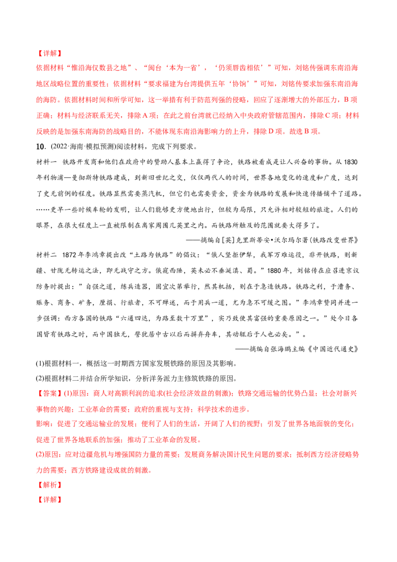 2022年高考历史真题与模拟题分专题训练专题05工业文明冲击下中国的转型（1840-1894年）（教师版含解析）_07高考历史_2024年新高考资料_3.2024专项复习