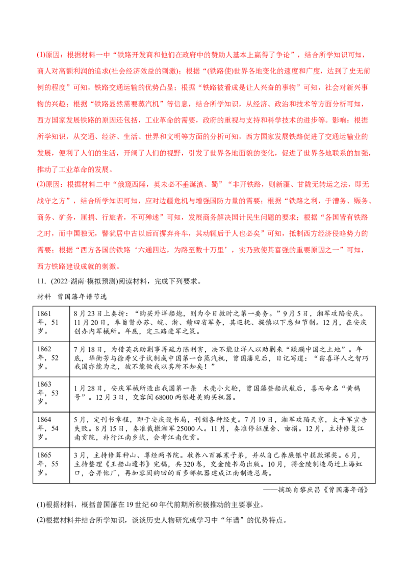 2022年高考历史真题与模拟题分专题训练专题05工业文明冲击下中国的转型（1840-1894年）（教师版含解析）_07高考历史_2024年新高考资料_3.2024专项复习