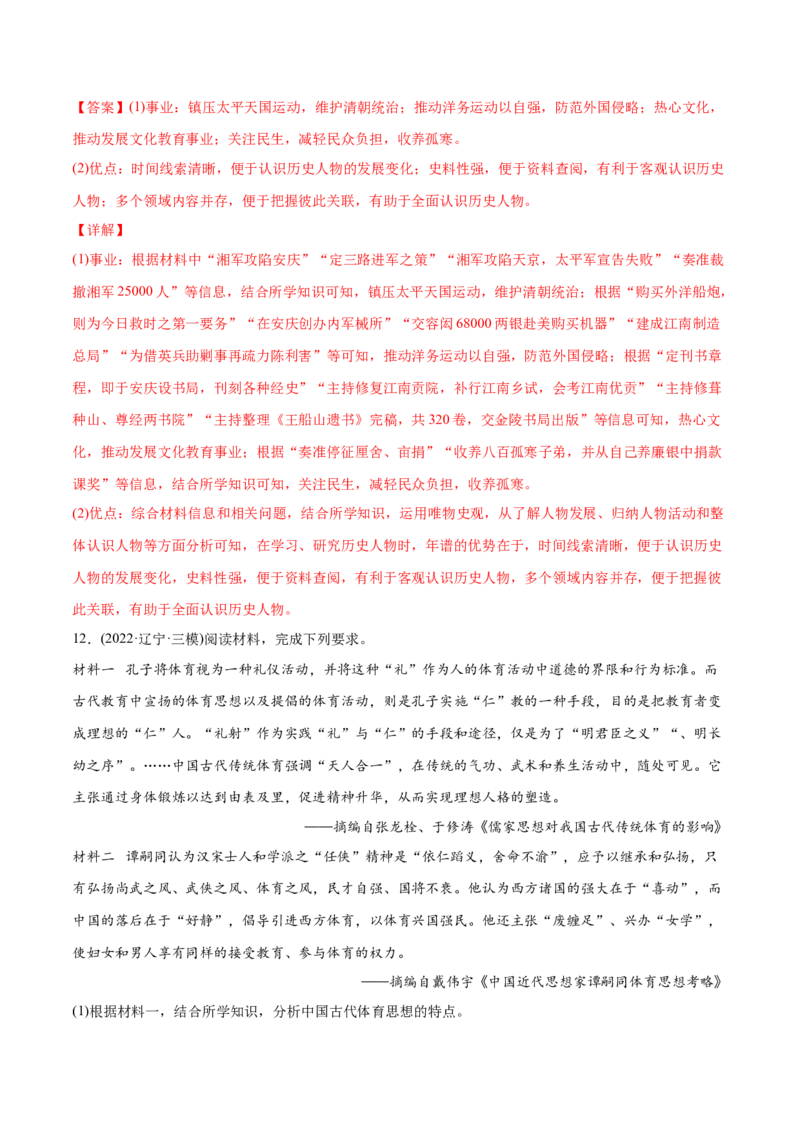 2022年高考历史真题与模拟题分专题训练专题05工业文明冲击下中国的转型（1840-1894年）（教师版含解析）_07高考历史_2024年新高考资料_3.2024专项复习