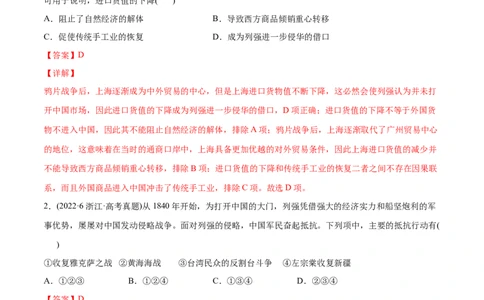 2022年高考历史真题与模拟题分专题训练专题05工业文明冲击下中国的转型（1840-1894年）（教师版含解析）_07高考历史_2024年新高考资料_3.2024专项复习