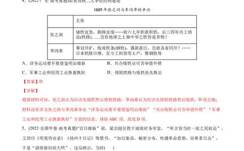 2022年高考历史真题与模拟题分专题训练专题05工业文明冲击下中国的转型（1840-1894年）（教师版含解析）_07高考历史_2024年新高考资料_3.2024专项复习
