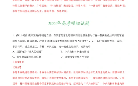 2022年高考历史真题与模拟题分专题训练专题05工业文明冲击下中国的转型（1840-1894年）（教师版含解析）_07高考历史_2024年新高考资料_3.2024专项复习