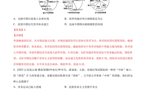 2022年高考历史真题与模拟题分专题训练专题05工业文明冲击下中国的转型（1840-1894年）（教师版含解析）_07高考历史_2024年新高考资料_3.2024专项复习