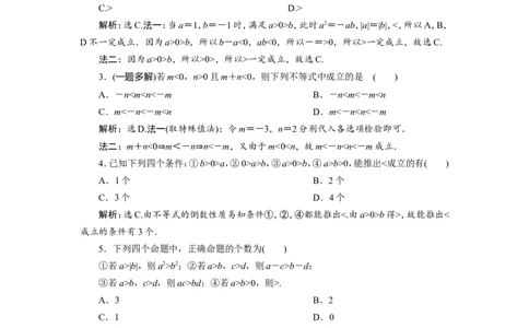 1第1讲　不等关系与不等式　新题培优练_02高考数学_新高考复习资料_2022年新高考资料_2022年一轮复习各版本_1.新高考2022年高考数学一轮复习_2022届高考数学一轮复习讲义（新高考版）