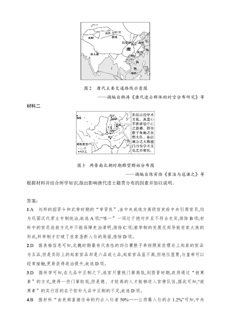 2025人教版新教材历史高考第一轮基础练--第7讲　三国至隋唐的制度创新（含答案）_07高考历史_2025年新高考资料_一轮复习_2025新教材历史高考第一轮基础练习（含答案）（完结）