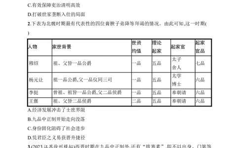 2025人教版新教材历史高考第一轮基础练--第7讲　三国至隋唐的制度创新（含答案）_07高考历史_2025年新高考资料_一轮复习_2025新教材历史高考第一轮基础练习（含答案）（完结）
