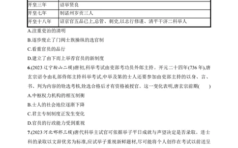 2025人教版新教材历史高考第一轮基础练--第7讲　三国至隋唐的制度创新（含答案）_07高考历史_2025年新高考资料_一轮复习_2025新教材历史高考第一轮基础练习（含答案）（完结）