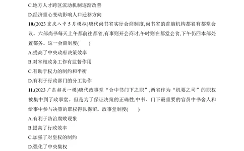 2025人教版新教材历史高考第一轮基础练--第7讲　三国至隋唐的制度创新（含答案）_07高考历史_2025年新高考资料_一轮复习_2025新教材历史高考第一轮基础练习（含答案）（完结）