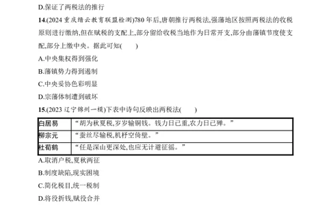 2025人教版新教材历史高考第一轮基础练--第7讲　三国至隋唐的制度创新（含答案）_07高考历史_2025年新高考资料_一轮复习_2025新教材历史高考第一轮基础练习（含答案）（完结）