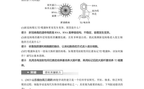 2024年高考生物一轮复习（新人教版）第1单元　第1课时　走近细胞_09高考生物_2024年新高考资料_1.2024一轮复习_2024年高考生物一轮复习讲义（新人教版）
