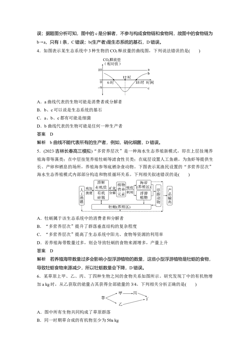 2024年高考生物一轮复习（新人教版）第9单元　第5课时　生态系统的结构_09高考生物_2024年新高考资料_1.2024一轮复习_2024年高考生物一轮复习讲义（新人教版）