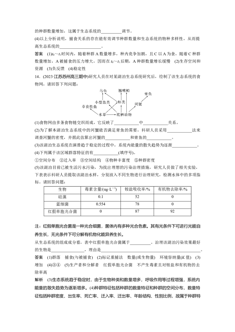 2024年高考生物一轮复习（新人教版）第9单元　第5课时　生态系统的结构_09高考生物_2024年新高考资料_1.2024一轮复习_2024年高考生物一轮复习讲义（新人教版）