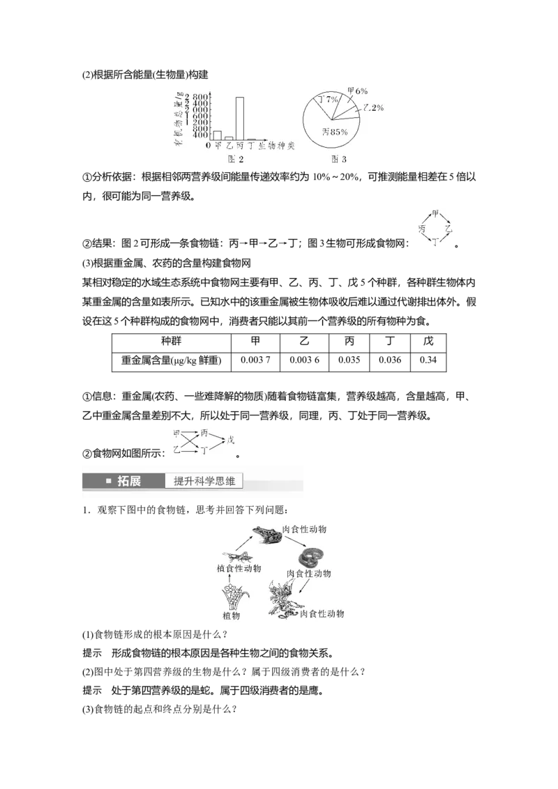 2024年高考生物一轮复习（新人教版）第9单元　第5课时　生态系统的结构_09高考生物_2024年新高考资料_1.2024一轮复习_2024年高考生物一轮复习讲义（新人教版）