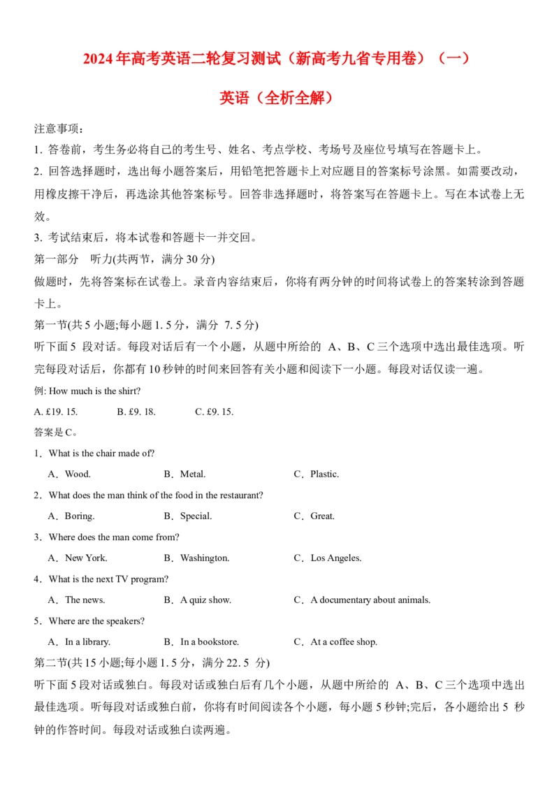 2024年高考英语二轮复习测试（新高考九省专用卷）（二）（考试版）_03高考英语_2024年新高考资料_2.2024二轮复习_2024年高考英语二轮复习讲练测（新教材新高考）_第六部分二轮复习测试卷