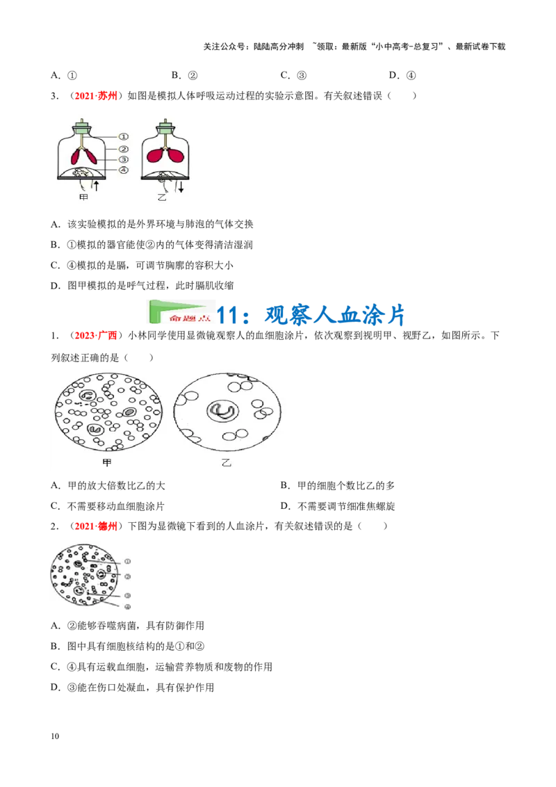 专题16&nbsp;实验（原卷版）_02中考总复习（2026版更新中）_08-生物-中考总复习_2024年中考复习资料_专项复习_完三年（2021-2023）中考生物真题分项汇编（全国通用）