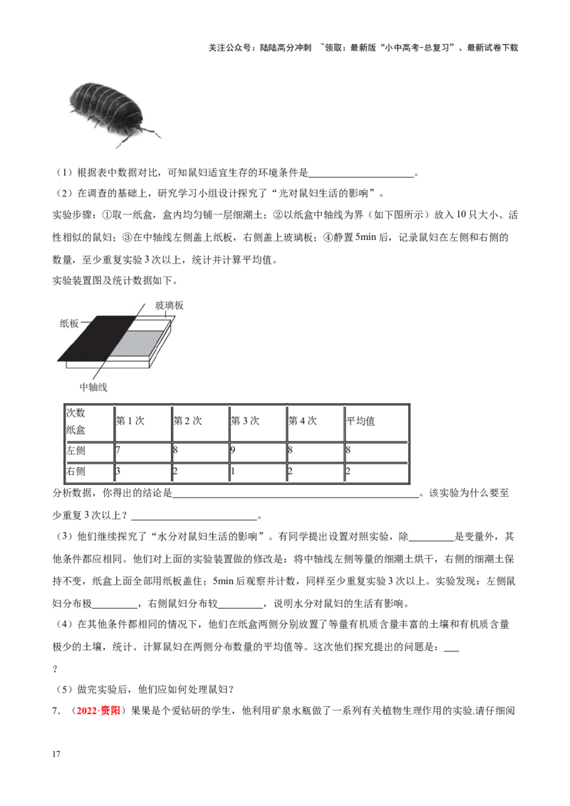 专题16&nbsp;实验（原卷版）_02中考总复习（2026版更新中）_08-生物-中考总复习_2024年中考复习资料_专项复习_完三年（2021-2023）中考生物真题分项汇编（全国通用）