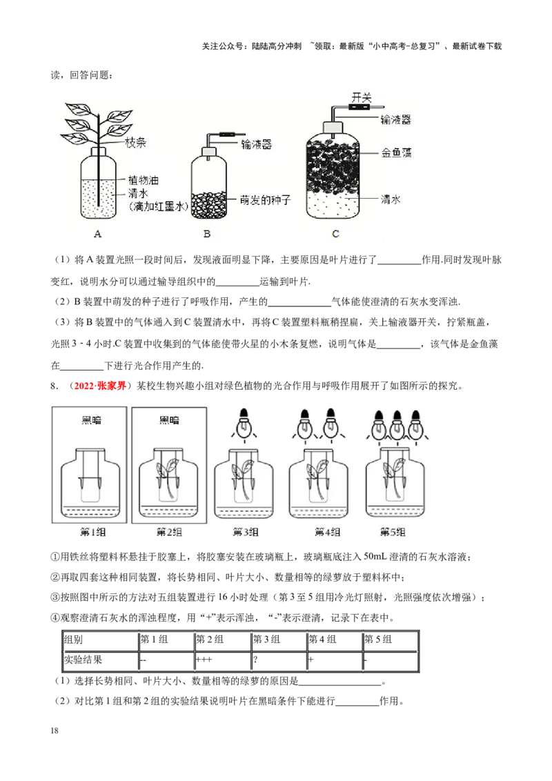 专题16&nbsp;实验（原卷版）_02中考总复习（2026版更新中）_08-生物-中考总复习_2024年中考复习资料_专项复习_完三年（2021-2023）中考生物真题分项汇编（全国通用）