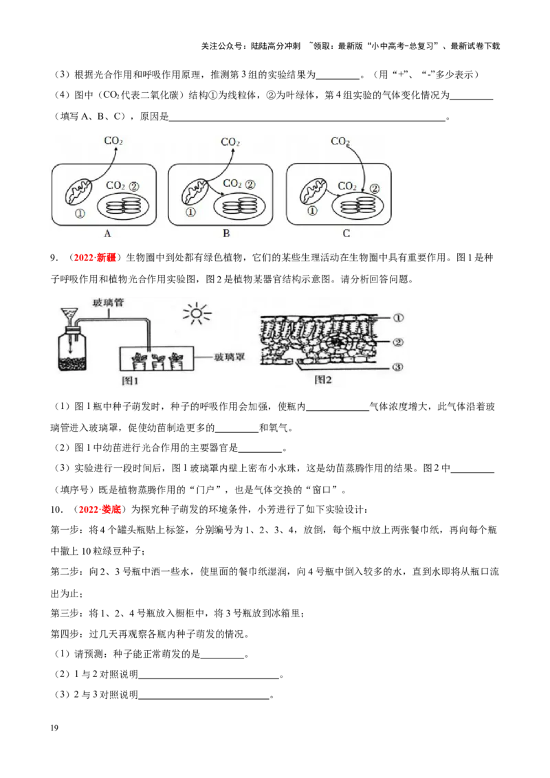专题16&nbsp;实验（原卷版）_02中考总复习（2026版更新中）_08-生物-中考总复习_2024年中考复习资料_专项复习_完三年（2021-2023）中考生物真题分项汇编（全国通用）