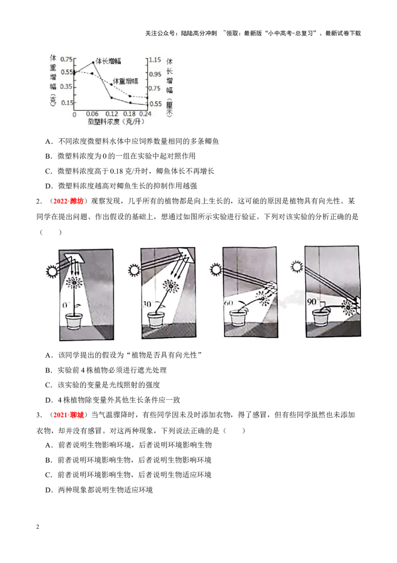 专题16&nbsp;实验（原卷版）_02中考总复习（2026版更新中）_08-生物-中考总复习_2024年中考复习资料_专项复习_完三年（2021-2023）中考生物真题分项汇编（全国通用）