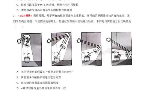 专题16&nbsp;实验（原卷版）_02中考总复习（2026版更新中）_08-生物-中考总复习_2024年中考复习资料_专项复习_完三年（2021-2023）中考生物真题分项汇编（全国通用）