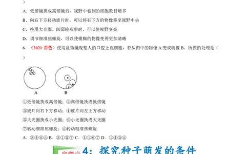 专题16&nbsp;实验（原卷版）_02中考总复习（2026版更新中）_08-生物-中考总复习_2024年中考复习资料_专项复习_完三年（2021-2023）中考生物真题分项汇编（全国通用）