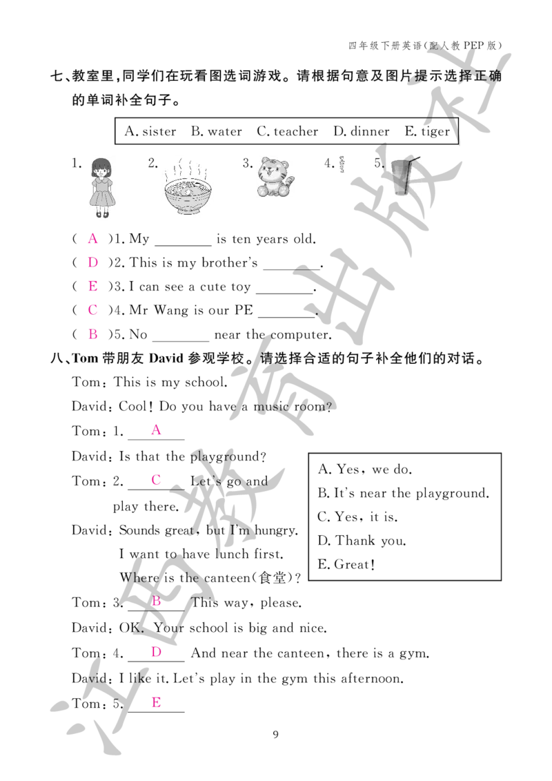 （参考答案）英语作业本（配人教PEP版）四年级下册_26春四年级上下册人教版_四上英语合集人教版PEP英语四年级上册新教材（教学视频+课件+动画+音频+练习+教案）_17练习资料