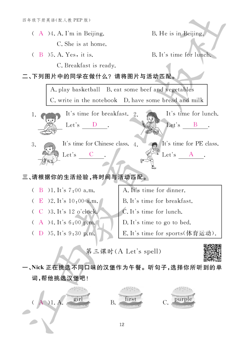 （参考答案）英语作业本（配人教PEP版）四年级下册_26春四年级上下册人教版_四上英语合集人教版PEP英语四年级上册新教材（教学视频+课件+动画+音频+练习+教案）_17练习资料