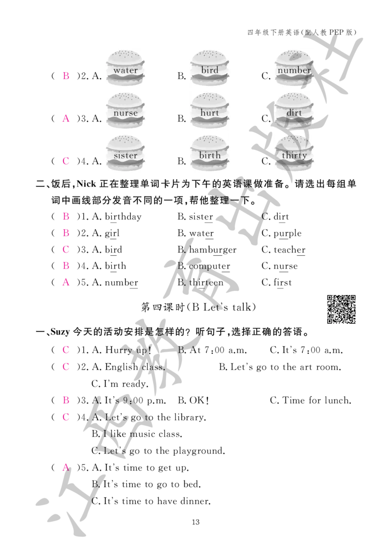 （参考答案）英语作业本（配人教PEP版）四年级下册_26春四年级上下册人教版_四上英语合集人教版PEP英语四年级上册新教材（教学视频+课件+动画+音频+练习+教案）_17练习资料
