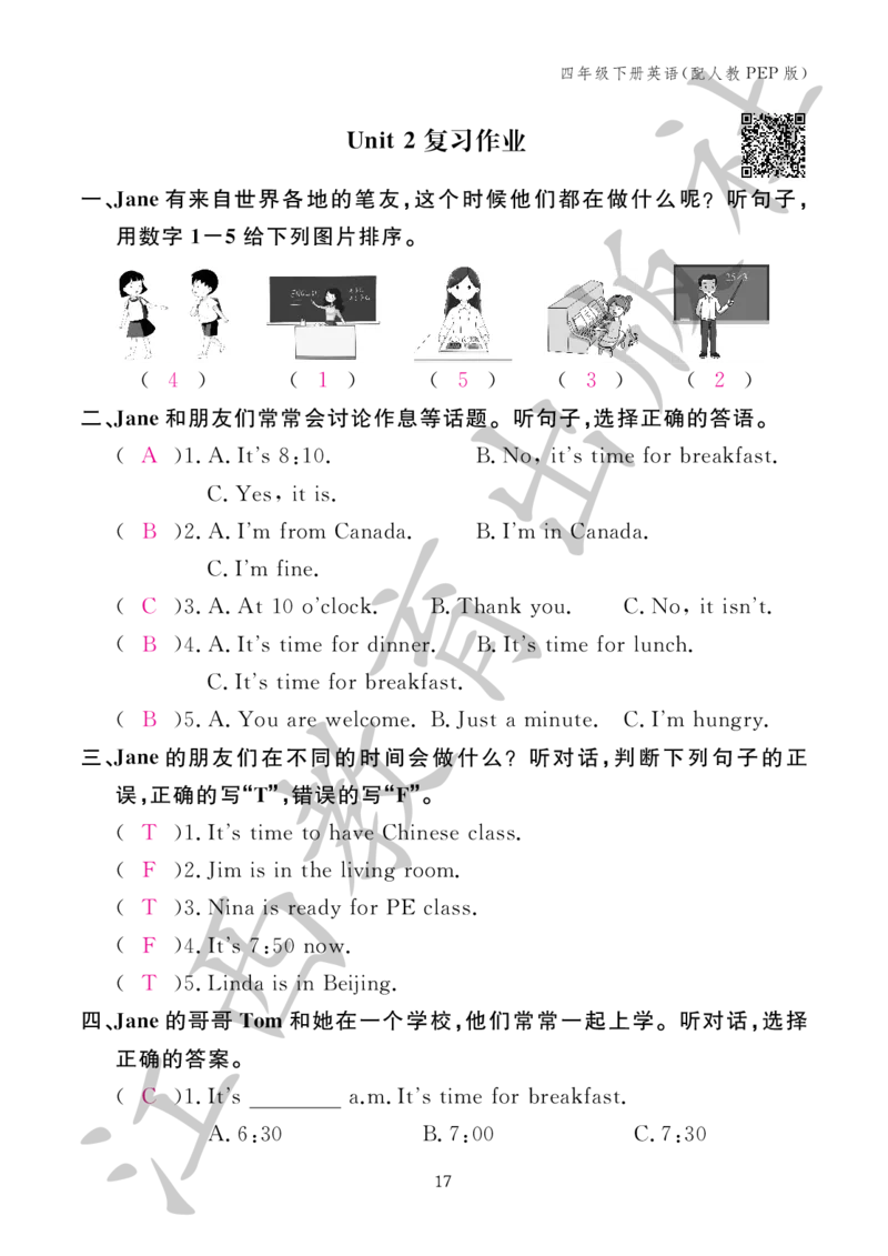 （参考答案）英语作业本（配人教PEP版）四年级下册_26春四年级上下册人教版_四上英语合集人教版PEP英语四年级上册新教材（教学视频+课件+动画+音频+练习+教案）_17练习资料