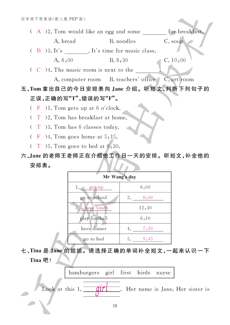 （参考答案）英语作业本（配人教PEP版）四年级下册_26春四年级上下册人教版_四上英语合集人教版PEP英语四年级上册新教材（教学视频+课件+动画+音频+练习+教案）_17练习资料