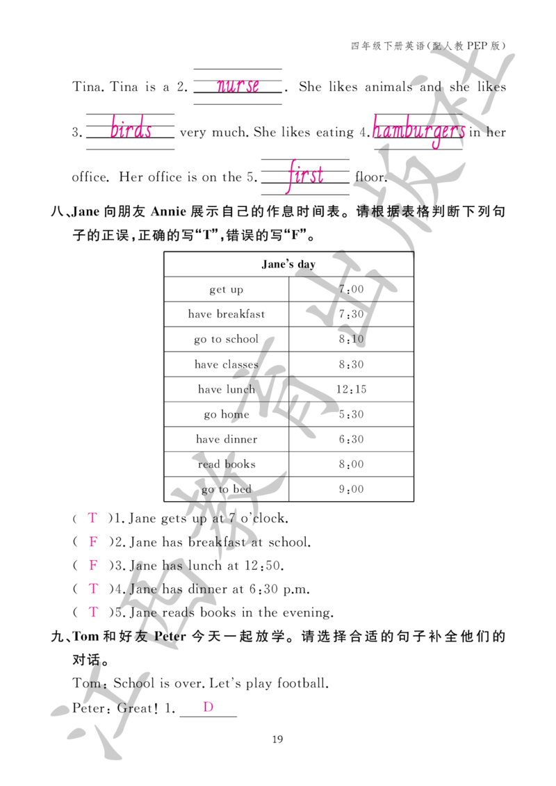 （参考答案）英语作业本（配人教PEP版）四年级下册_26春四年级上下册人教版_四上英语合集人教版PEP英语四年级上册新教材（教学视频+课件+动画+音频+练习+教案）_17练习资料