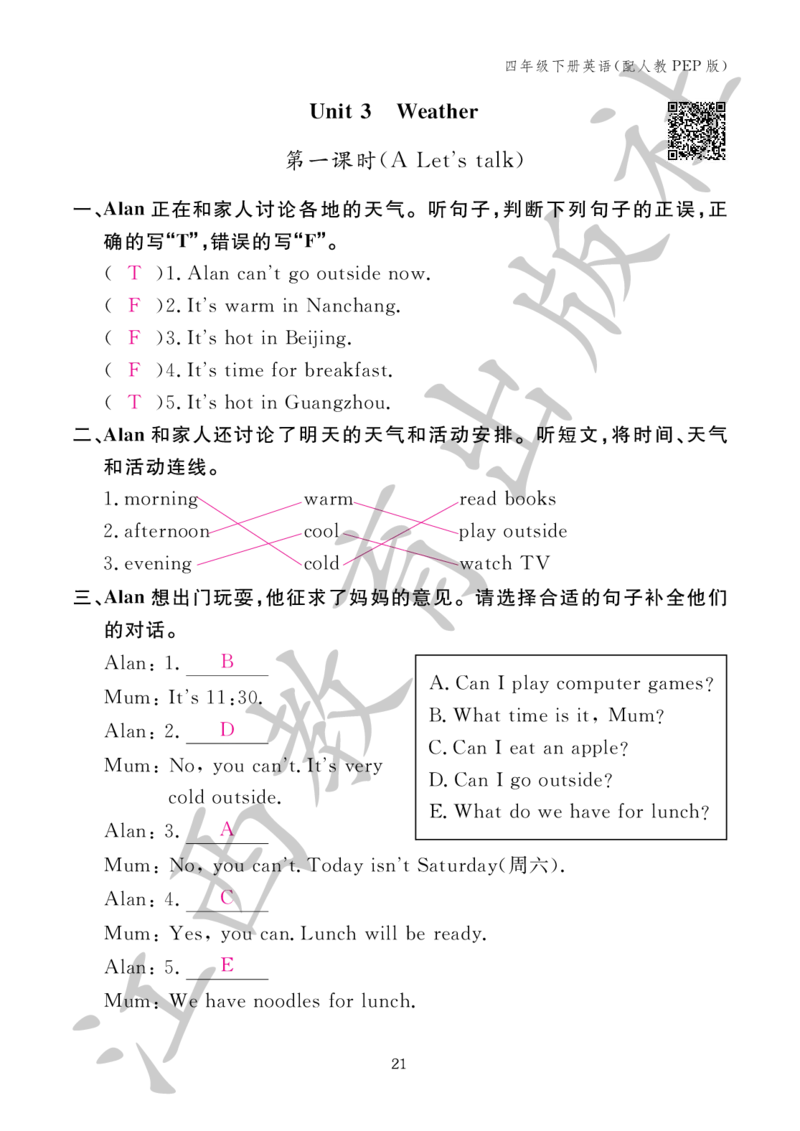 （参考答案）英语作业本（配人教PEP版）四年级下册_26春四年级上下册人教版_四上英语合集人教版PEP英语四年级上册新教材（教学视频+课件+动画+音频+练习+教案）_17练习资料