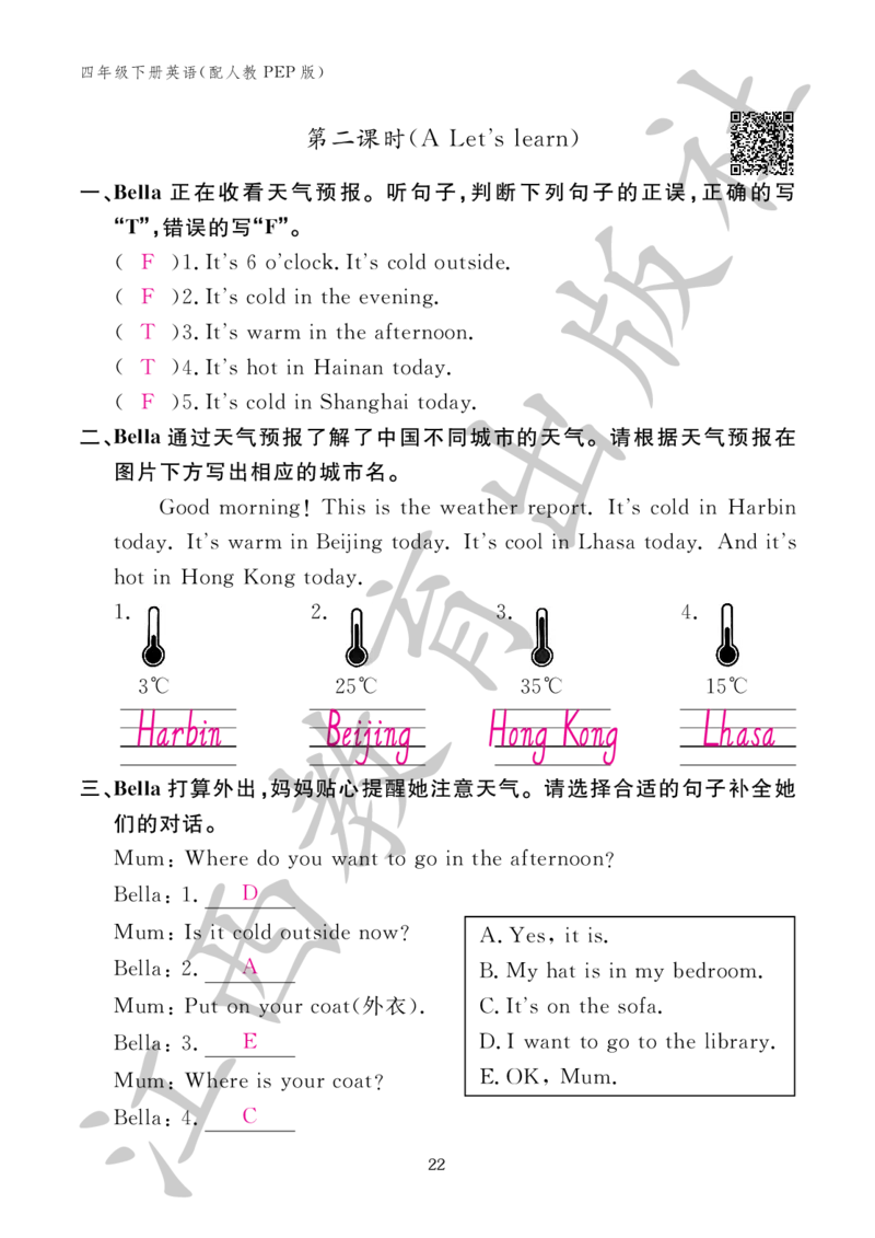（参考答案）英语作业本（配人教PEP版）四年级下册_26春四年级上下册人教版_四上英语合集人教版PEP英语四年级上册新教材（教学视频+课件+动画+音频+练习+教案）_17练习资料