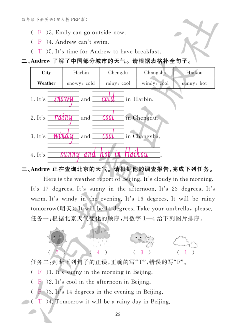 （参考答案）英语作业本（配人教PEP版）四年级下册_26春四年级上下册人教版_四上英语合集人教版PEP英语四年级上册新教材（教学视频+课件+动画+音频+练习+教案）_17练习资料