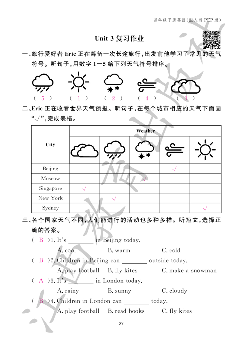 （参考答案）英语作业本（配人教PEP版）四年级下册_26春四年级上下册人教版_四上英语合集人教版PEP英语四年级上册新教材（教学视频+课件+动画+音频+练习+教案）_17练习资料