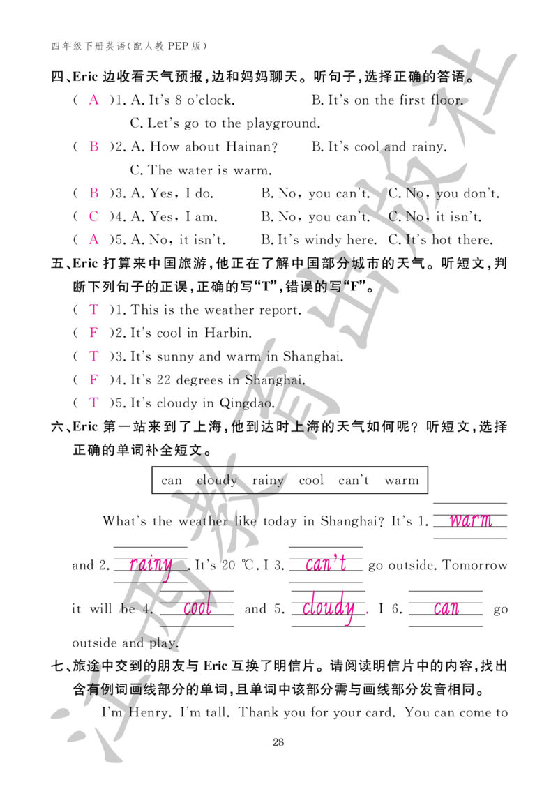 （参考答案）英语作业本（配人教PEP版）四年级下册_26春四年级上下册人教版_四上英语合集人教版PEP英语四年级上册新教材（教学视频+课件+动画+音频+练习+教案）_17练习资料