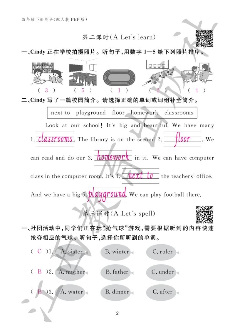 （参考答案）英语作业本（配人教PEP版）四年级下册_26春四年级上下册人教版_四上英语合集人教版PEP英语四年级上册新教材（教学视频+课件+动画+音频+练习+教案）_17练习资料