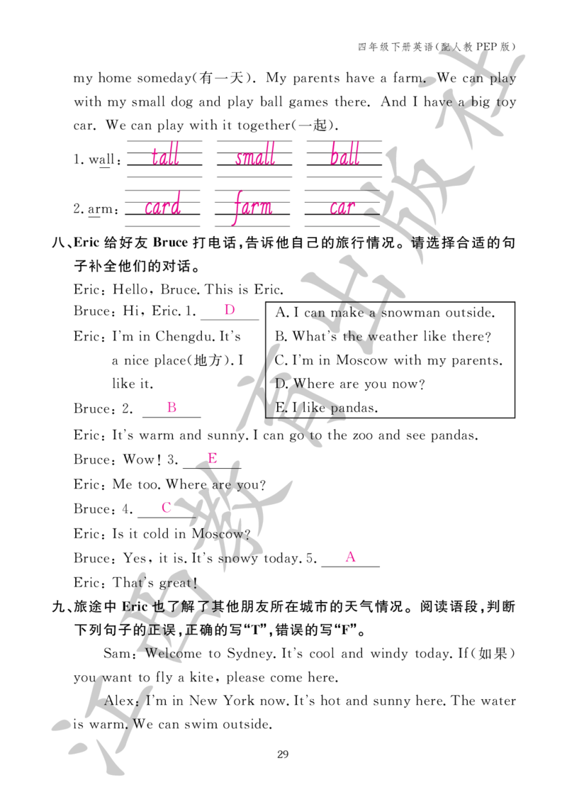 （参考答案）英语作业本（配人教PEP版）四年级下册_26春四年级上下册人教版_四上英语合集人教版PEP英语四年级上册新教材（教学视频+课件+动画+音频+练习+教案）_17练习资料