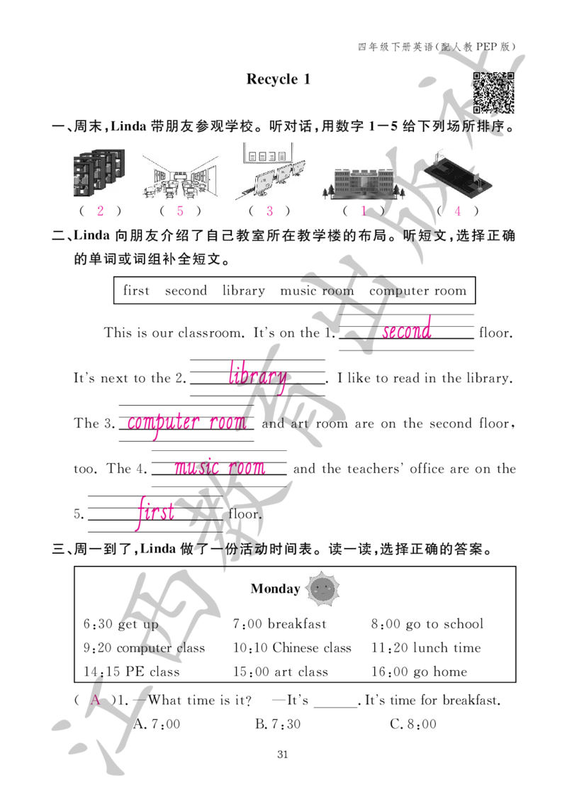 （参考答案）英语作业本（配人教PEP版）四年级下册_26春四年级上下册人教版_四上英语合集人教版PEP英语四年级上册新教材（教学视频+课件+动画+音频+练习+教案）_17练习资料
