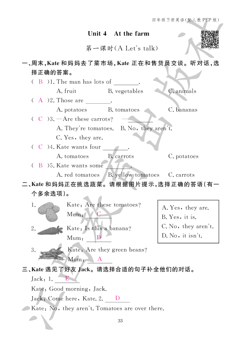 （参考答案）英语作业本（配人教PEP版）四年级下册_26春四年级上下册人教版_四上英语合集人教版PEP英语四年级上册新教材（教学视频+课件+动画+音频+练习+教案）_17练习资料