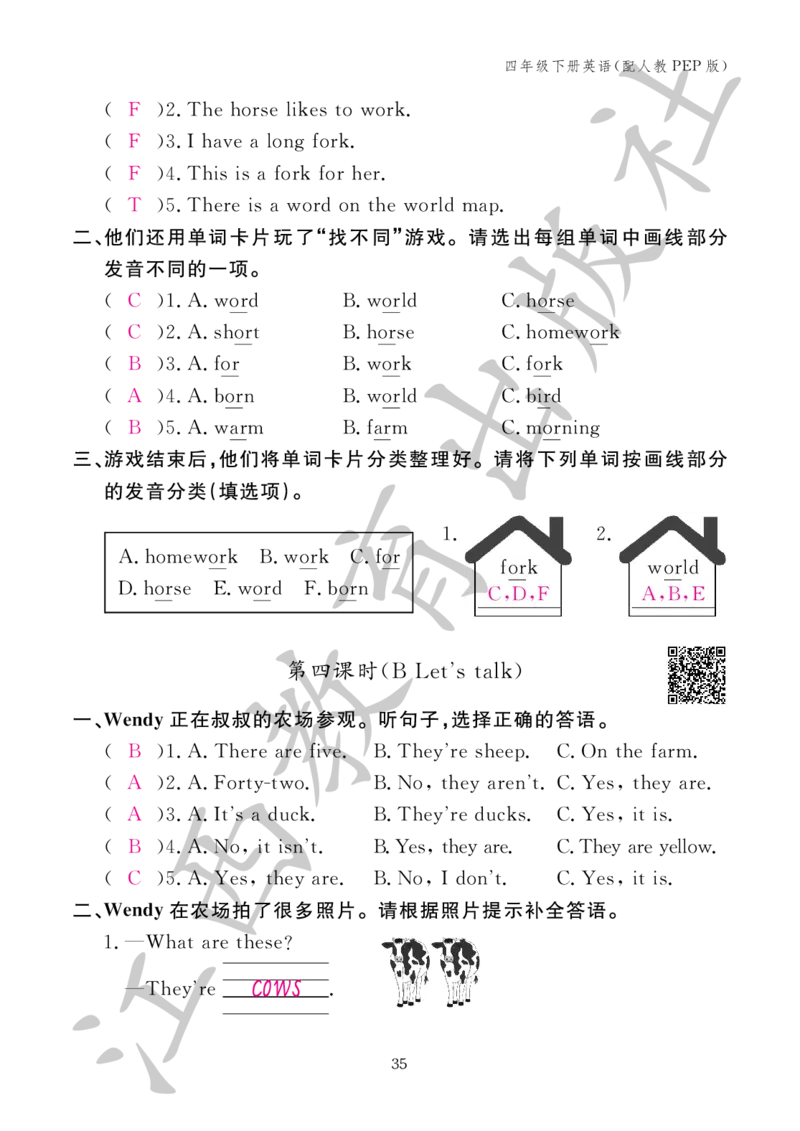 （参考答案）英语作业本（配人教PEP版）四年级下册_26春四年级上下册人教版_四上英语合集人教版PEP英语四年级上册新教材（教学视频+课件+动画+音频+练习+教案）_17练习资料