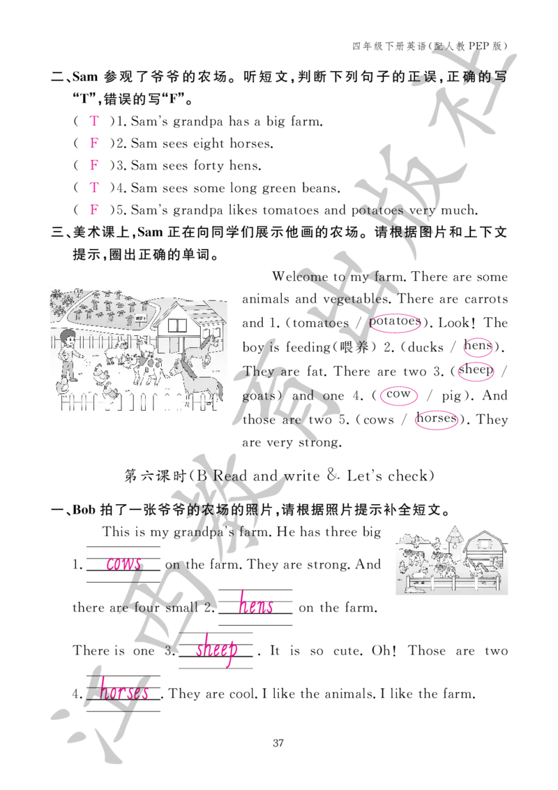 （参考答案）英语作业本（配人教PEP版）四年级下册_26春四年级上下册人教版_四上英语合集人教版PEP英语四年级上册新教材（教学视频+课件+动画+音频+练习+教案）_17练习资料